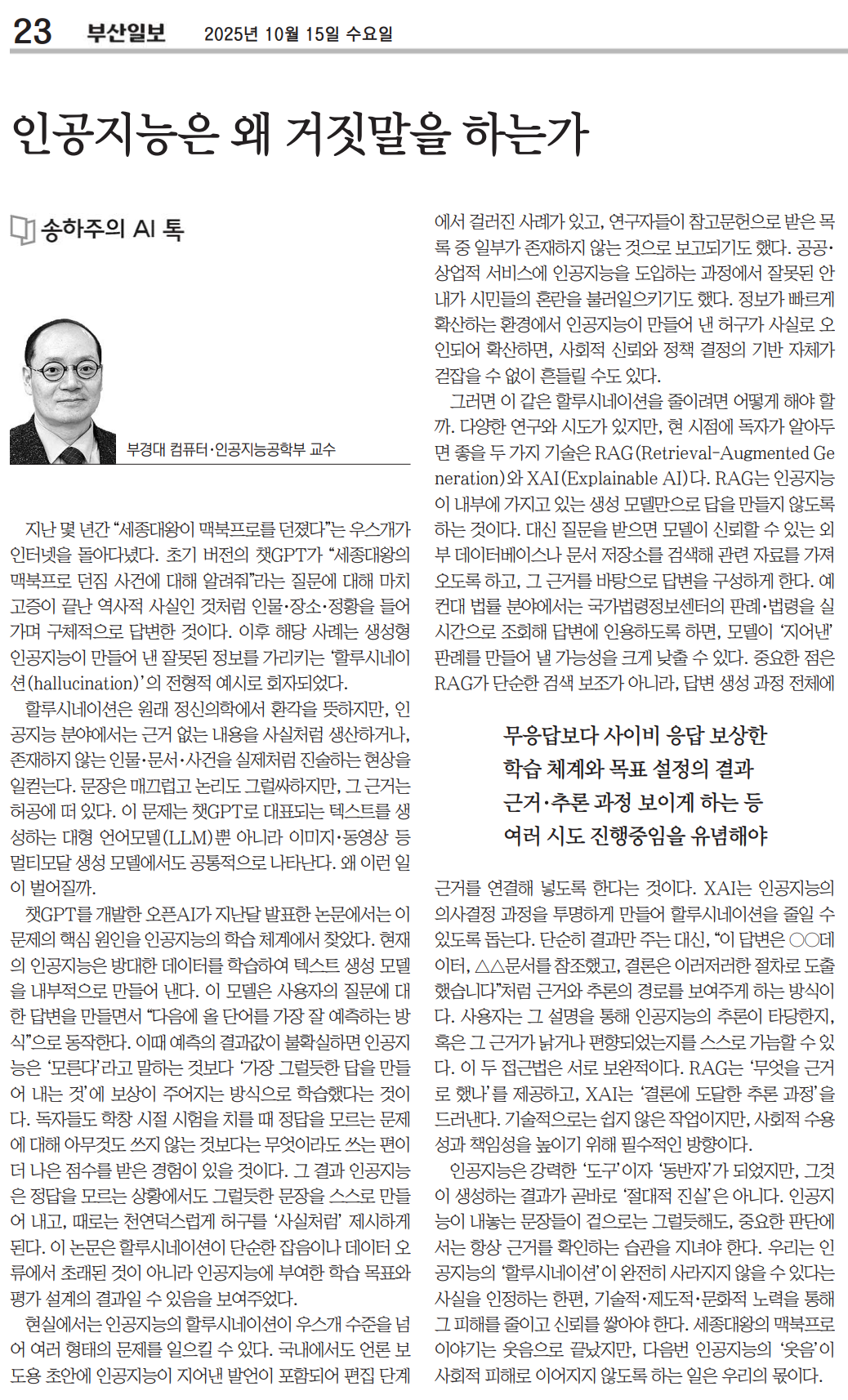 인공지능은 왜 거짓말을 하는가.png